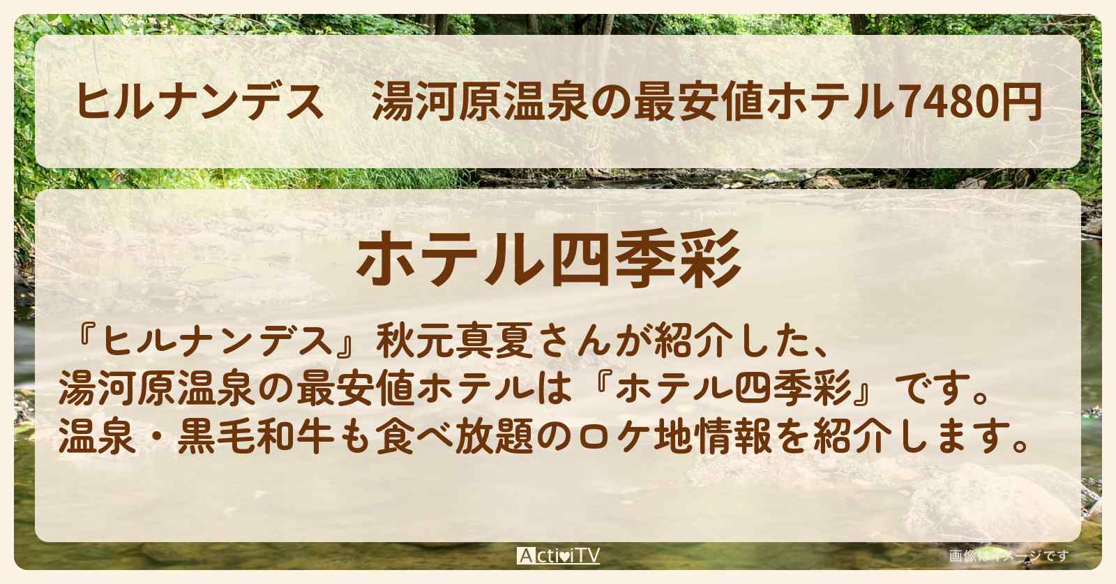 湯河原温泉の最安値ホテル7480円『ホテル四季彩』黒毛和牛も食べ放題の宿情報