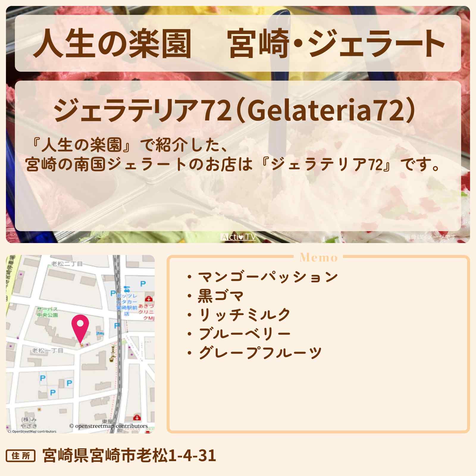 【人生の楽園】宮崎・ジェラート『ジェラテリア72』お店・お取り寄せ情報を紹介