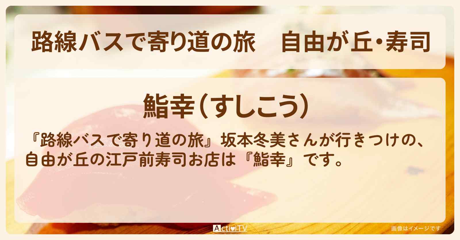 自由が丘・寿司　坂本冬美さん行きつけ『鮨幸』のお店の場所