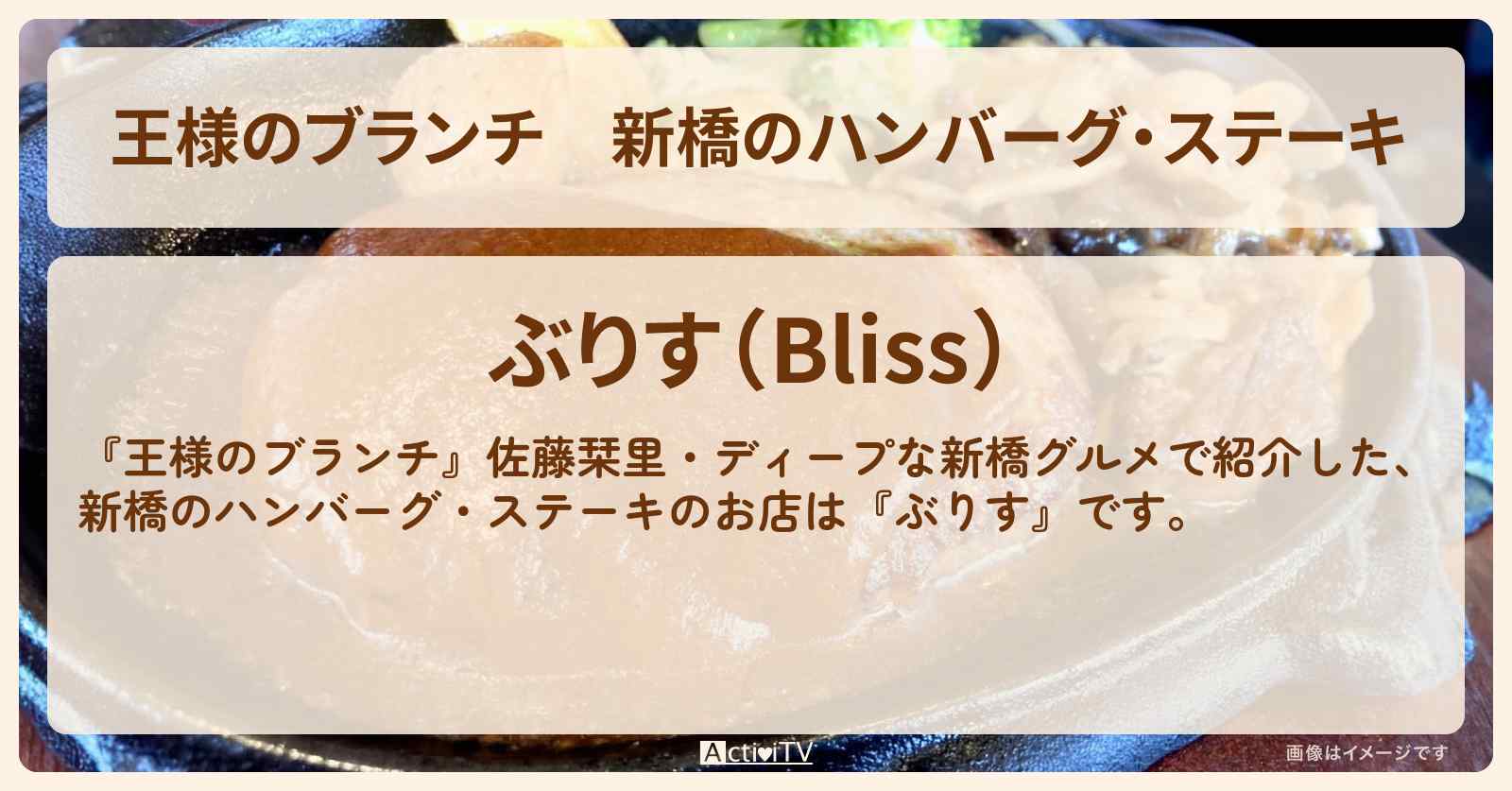 新橋のハンバーグ・ステーキ『ぶりす』のお店の場所〔ごはんクラブ・ディープな新橋グルメ〕