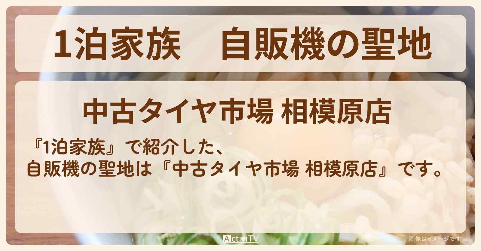 自販機の聖地『中古タイヤ市場 相模原店』のお店情報