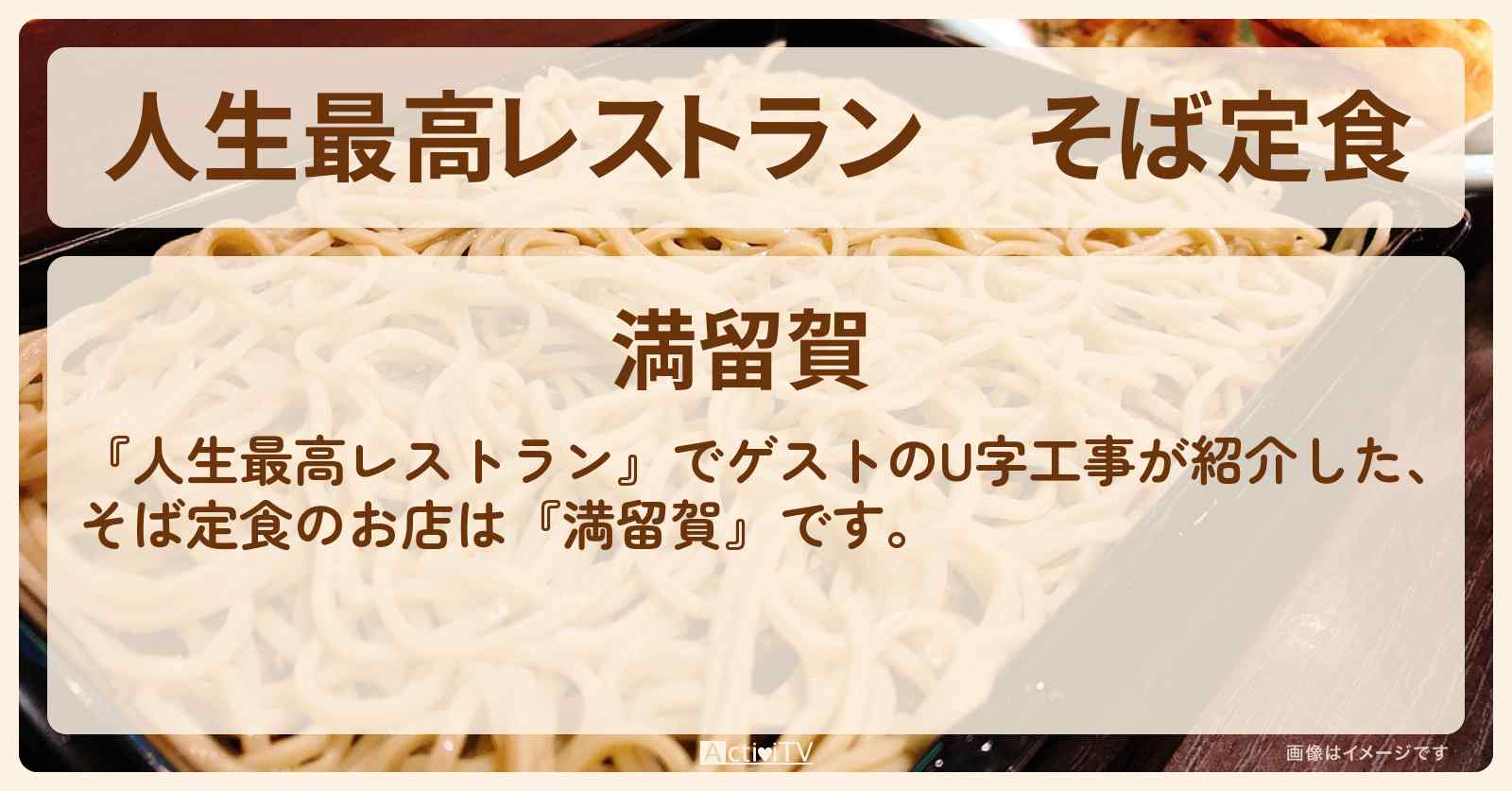 そば定食『満留賀』町田のお店の場所〔U字工事〕