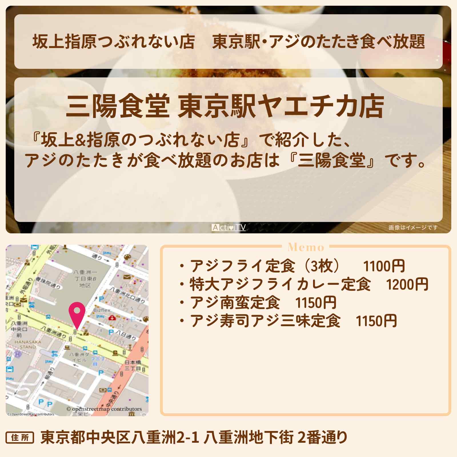 【坂上指原つぶれない店】東京駅・アジのたたき食べ放題『三陽食堂』ヤエチカのお店の場所〔東京ホテイソン〕