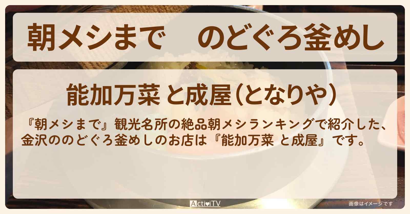 のどぐろ釜めし　金沢『能加万菜 と成屋』のお店の場所