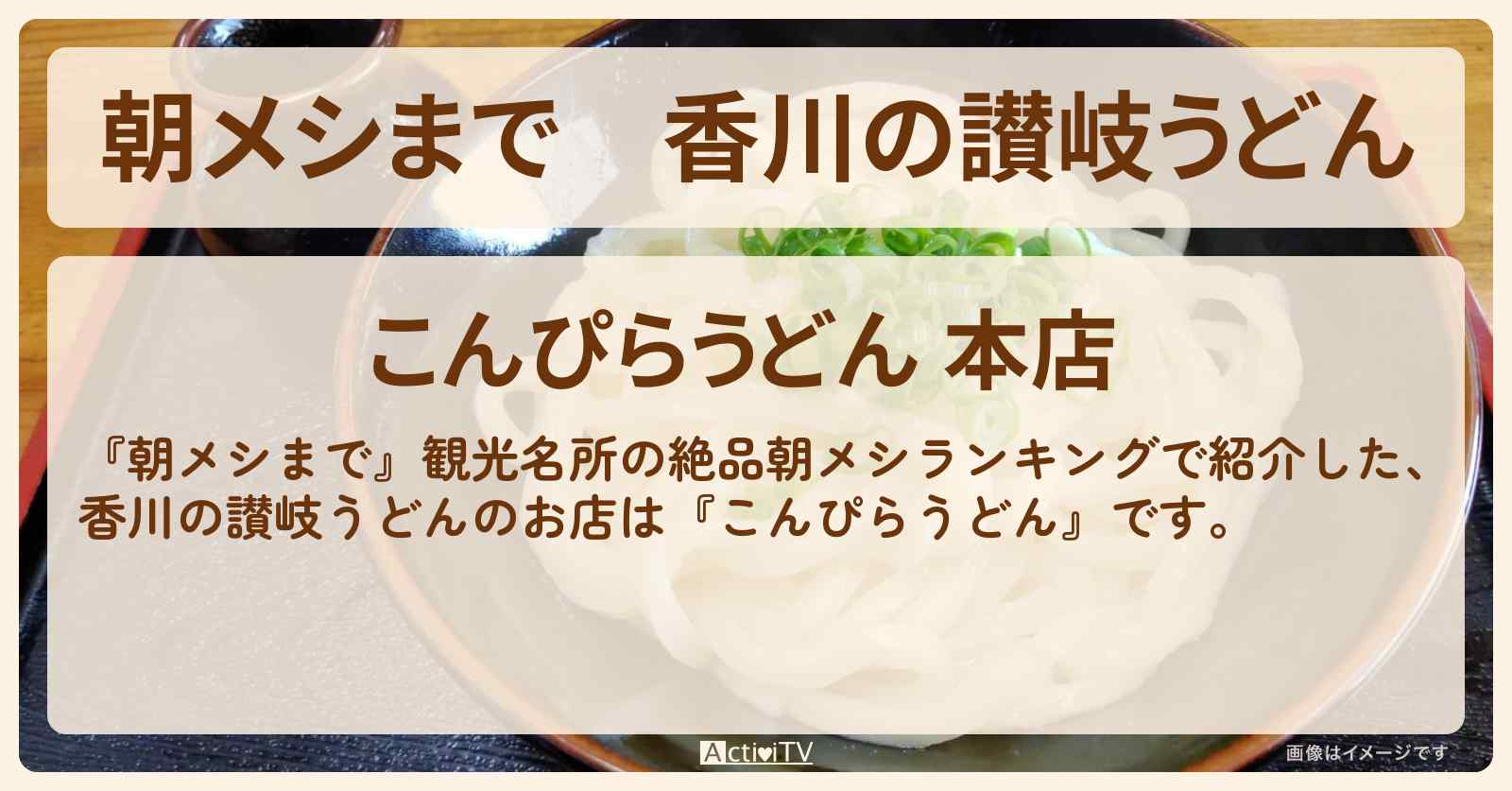 香川の讃岐うどん『こんぴらうどん』のお店の場所