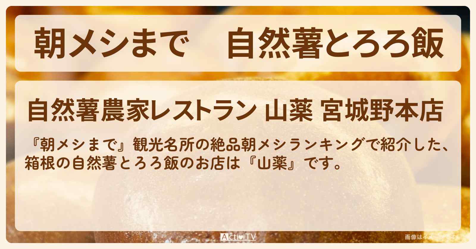 自然薯とろろ飯　箱根『山薬』のお店の場所