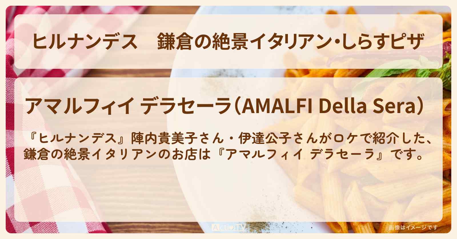 鎌倉の絶景イタリアン・しらすピザ『アマルフィイ デラセーラ』お店情報