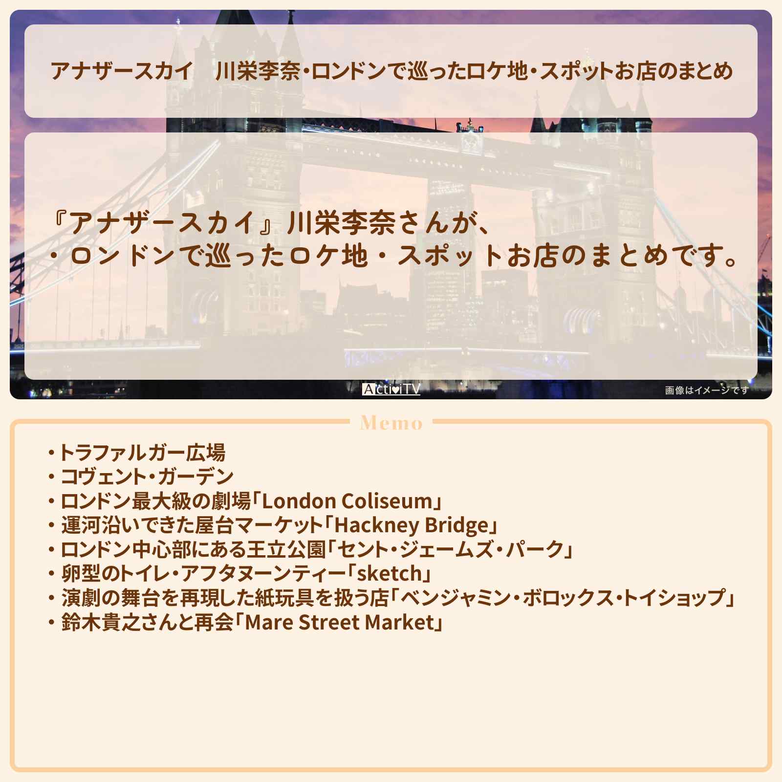【アナザースカイ】川栄李奈・ロンドンで巡ったロケ地・スポットお店のまとめ