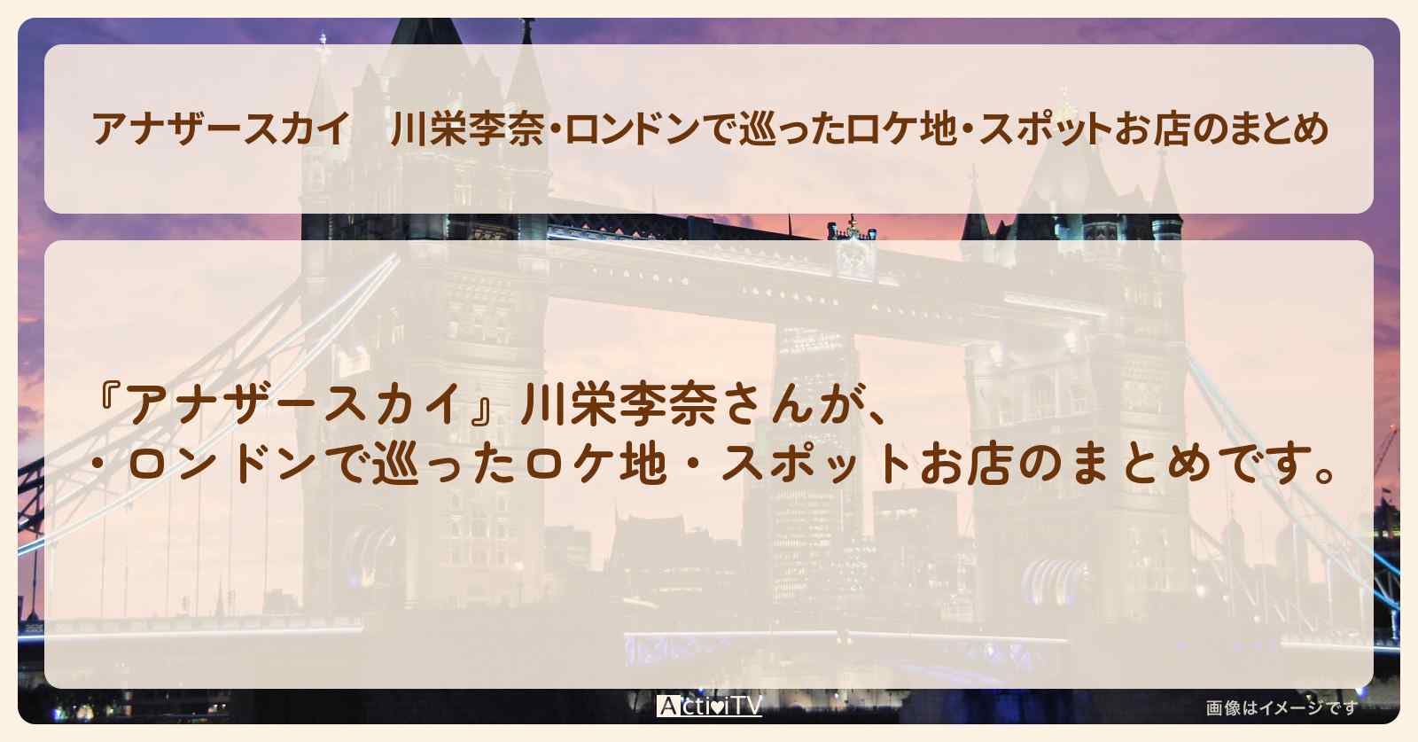 川栄李奈・ロンドンで巡ったロケ地・スポットお店のまとめ