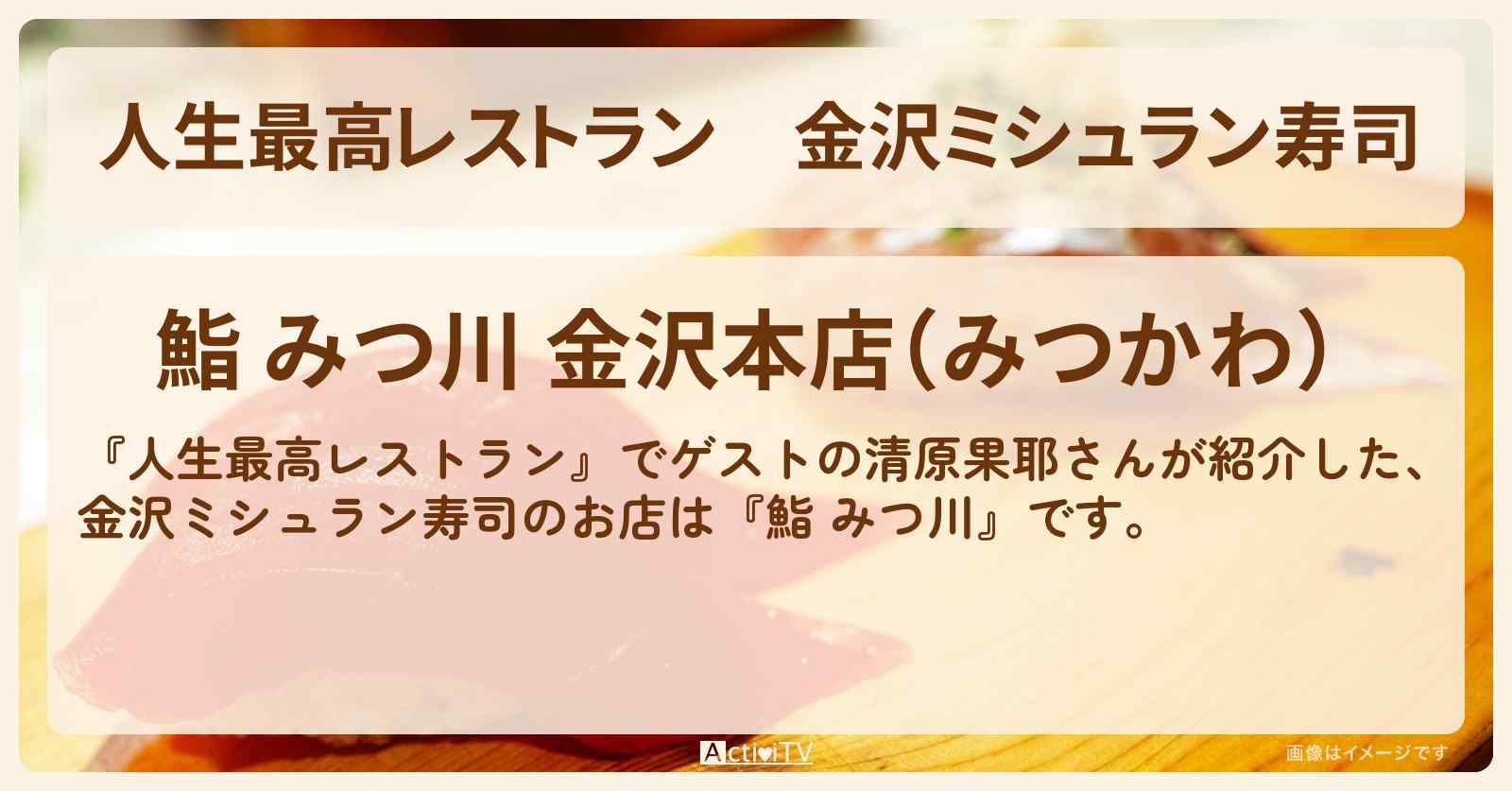 金沢ミシュラン寿司『鮨 みつ川』のお店の場所〔清原果耶〕