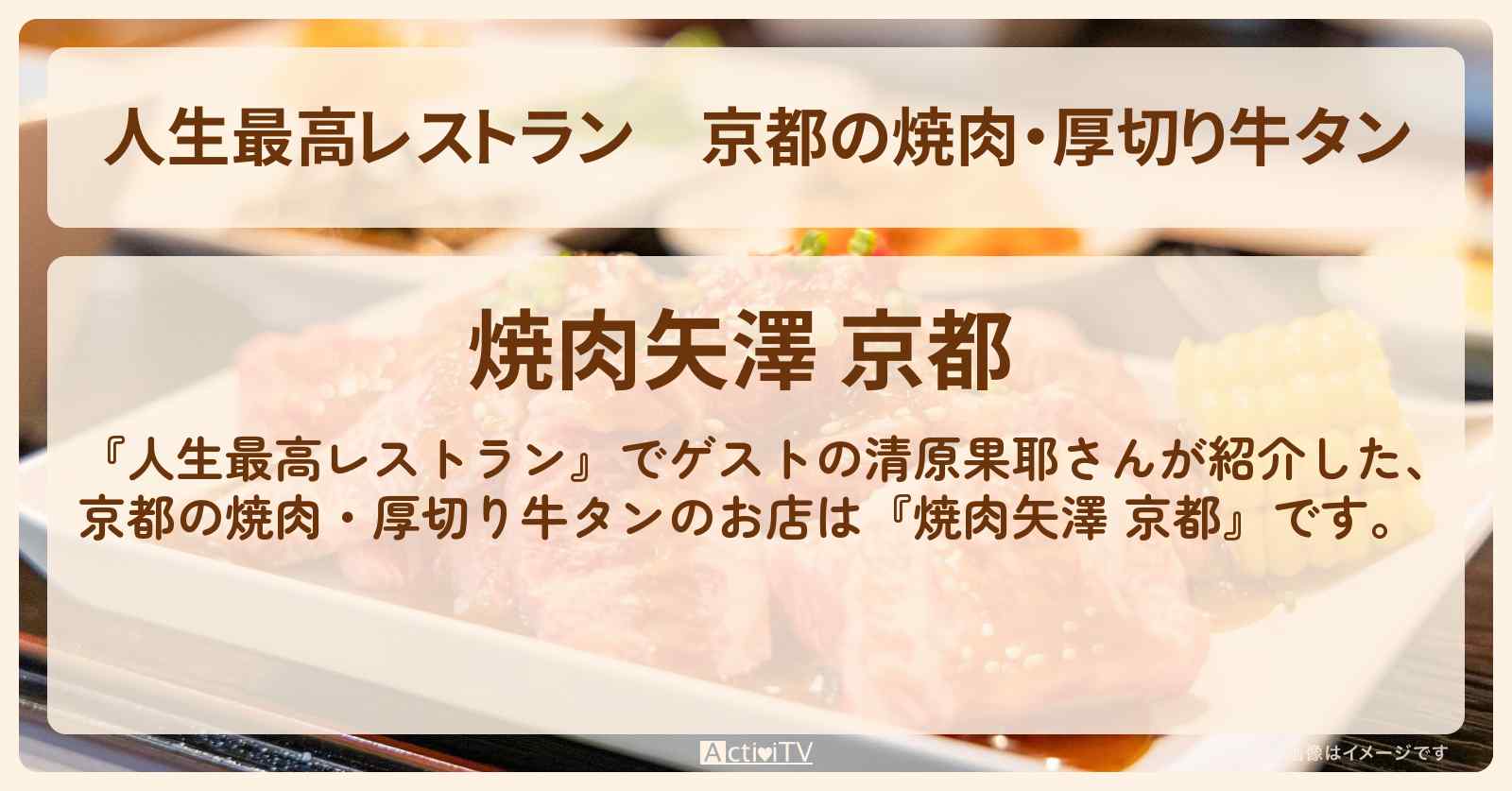 京都の焼肉・厚切り牛タン『焼肉矢澤 京都』のお店の場所〔清原果耶〕