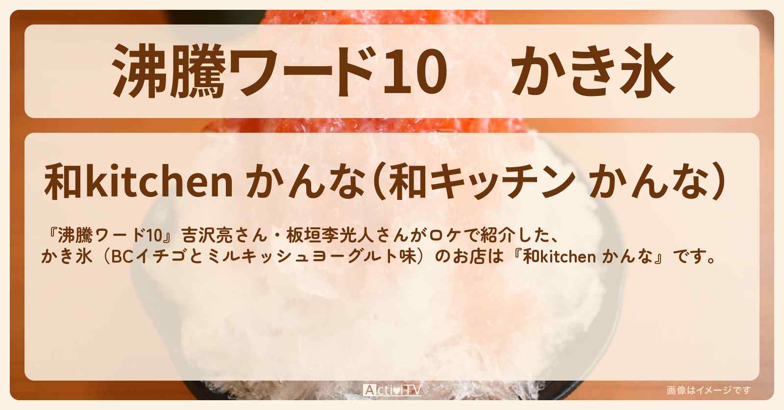 かき氷『和kitchen かんな』三軒茶屋のお店の場所〔吉沢亮・板垣李光人〕