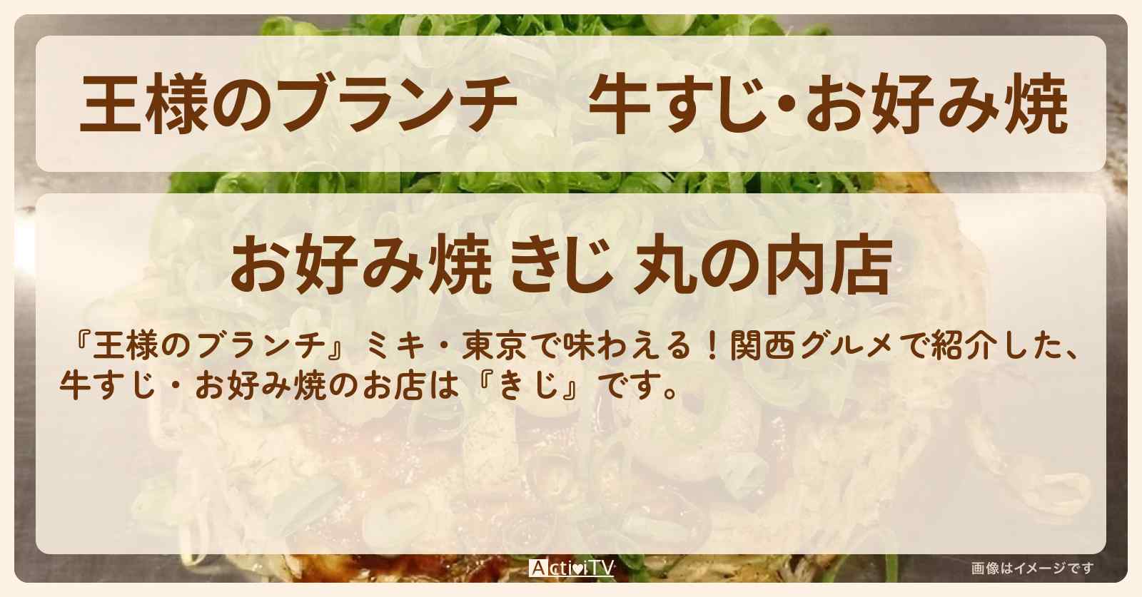 牛すじ・お好み焼『きじ』丸の内のお店の場所〔ごはんクラブ・関西グルメ〕