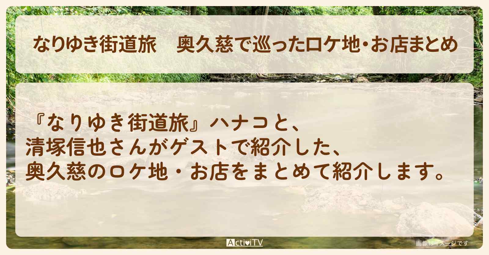 奥久慈で巡ったロケ地・お店まとめ〔清塚信也〕