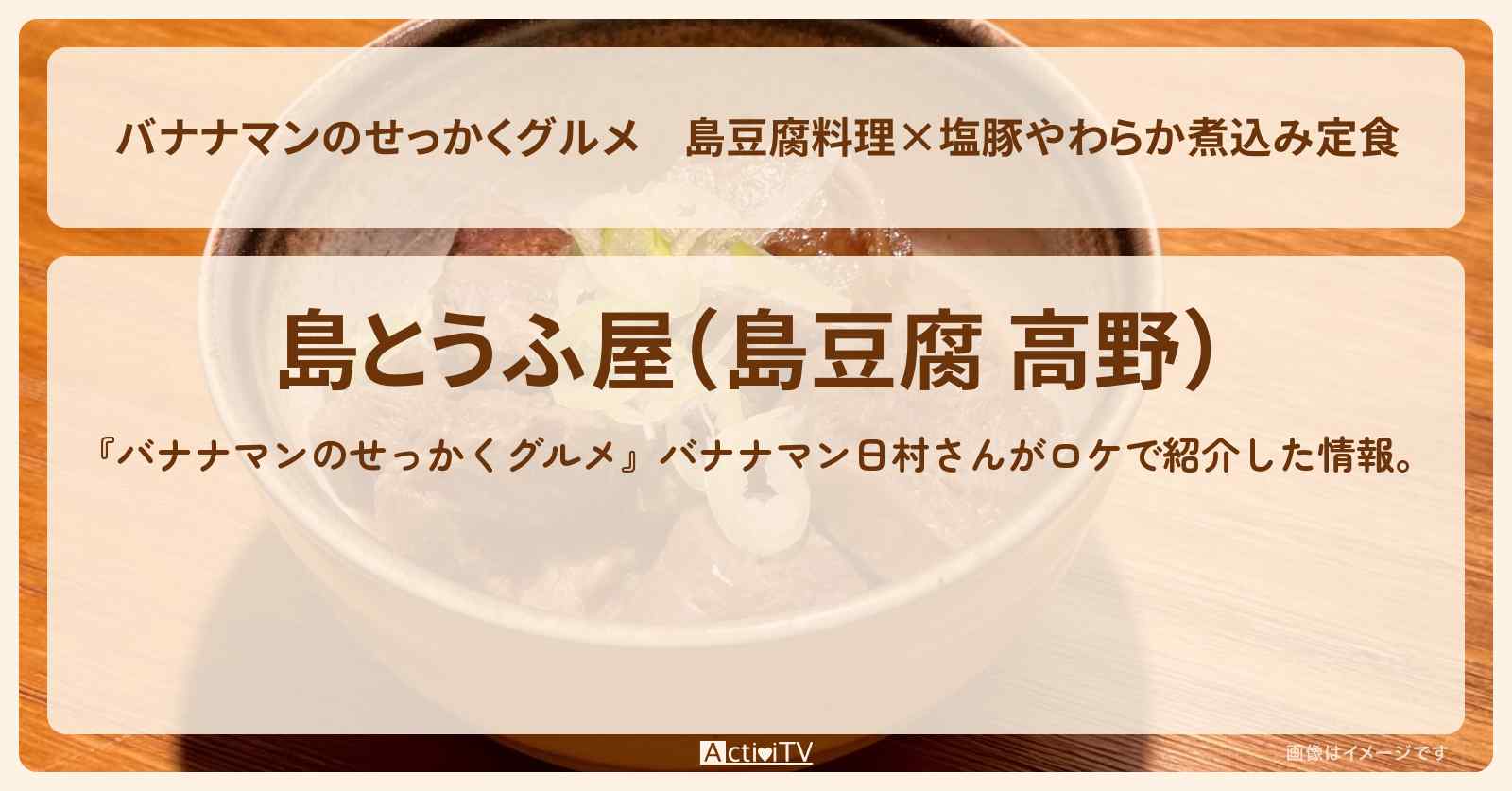 島豆腐料理×塩豚やわらか煮込み定食『島とうふ屋』奄美大島のお店の場所〔日村勇紀〕