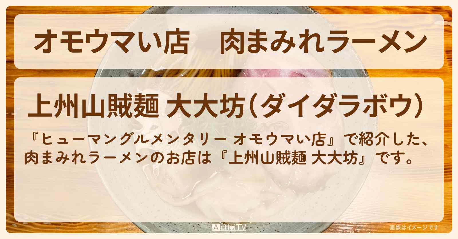 【オモウマい店】肉まみれラーメン『上州山賊麺 大大坊』高崎のお店の場所