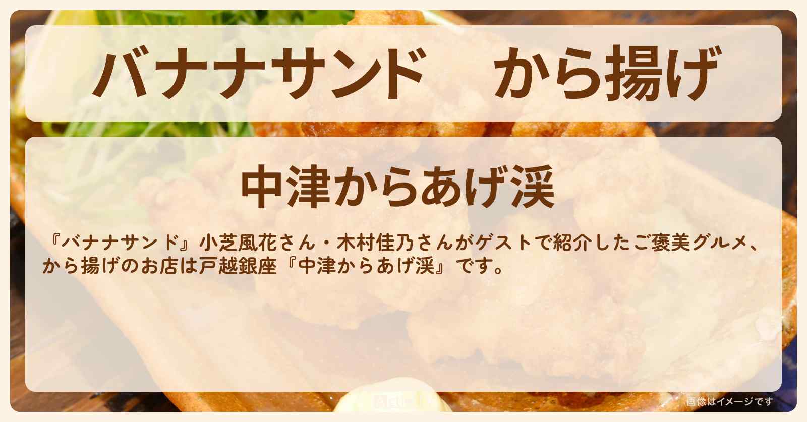 から揚げ『中津からあげ渓』戸越銀座のお店の場所〔小芝風花・木村佳乃〕