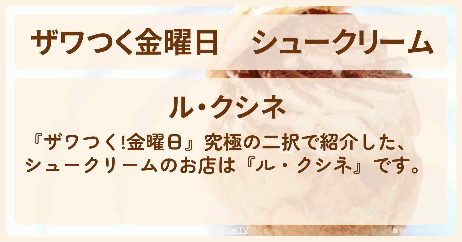 【ザワつく金曜日】シュークリーム『ル・クシネ』根津・石窯シューのお店の場所