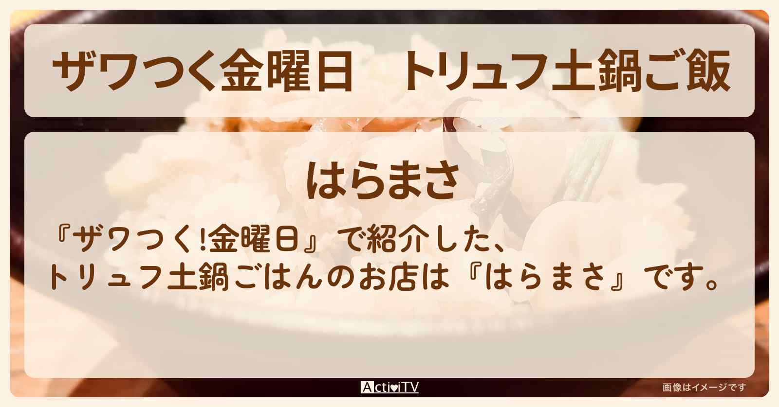 【ザワつく金曜日】トリュフ土鍋ご飯『はらまさ』四谷のお店の場所
