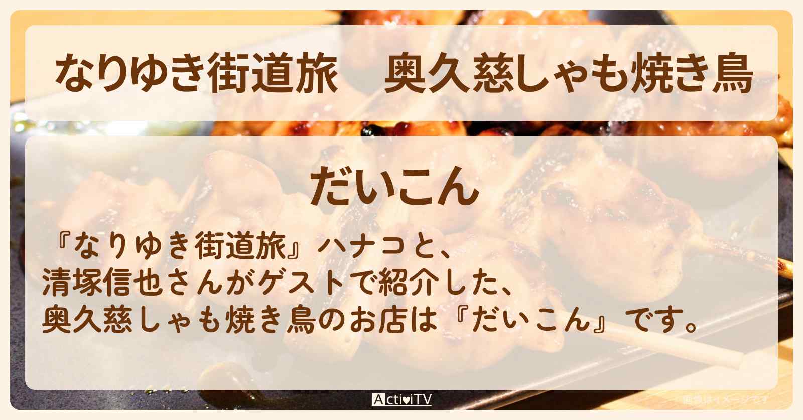 奥久慈しゃも焼き鳥『だいこん』のお店を紹介〔清塚信也〕