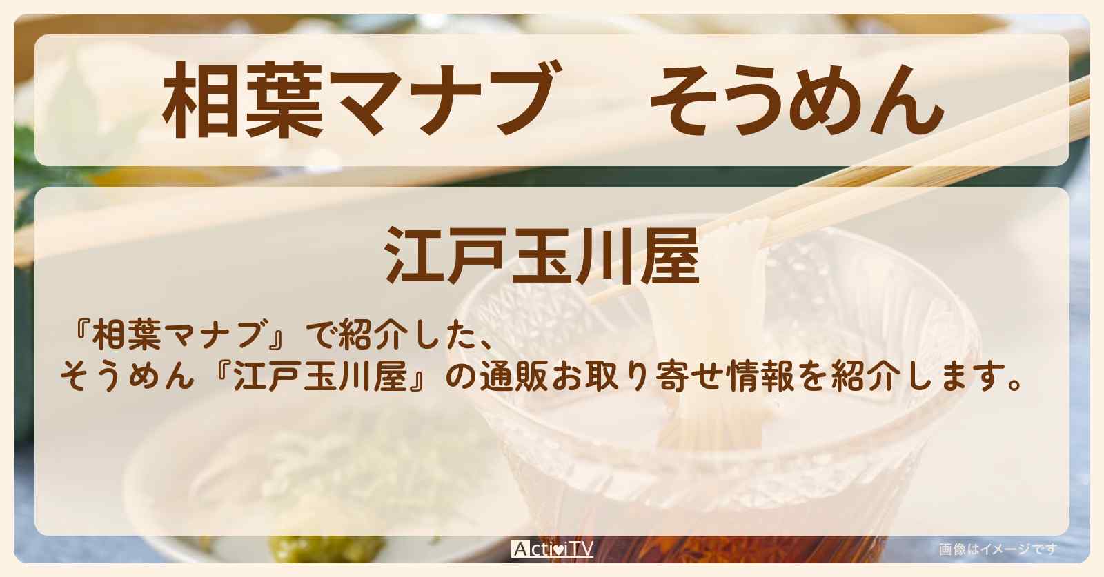 そうめん『江戸玉川屋・東京うまれ　江戸そうめん』の通販お取り寄せ情報