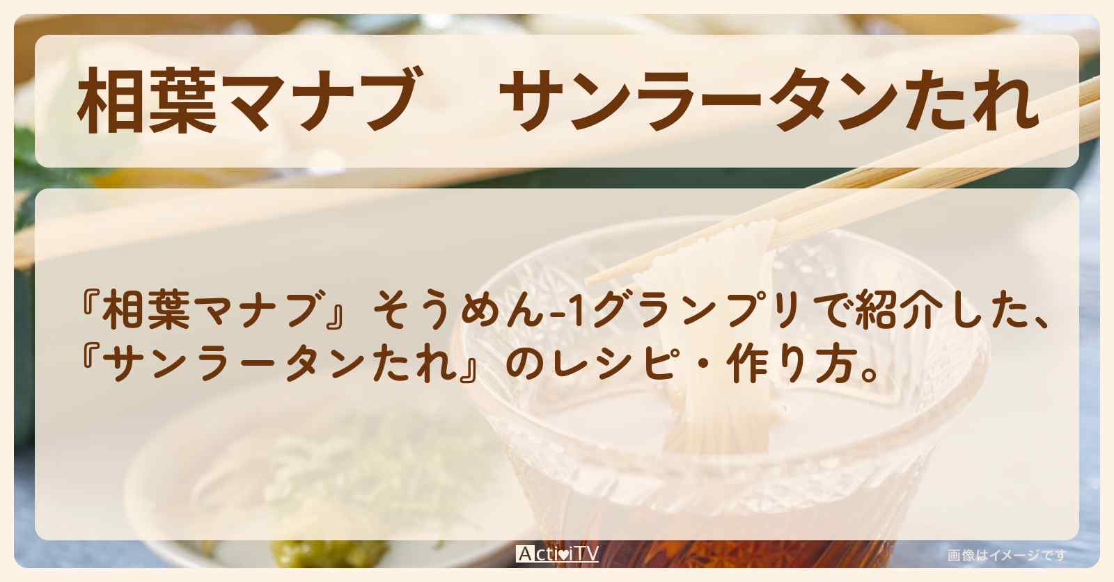『サンラータンたれ』のレシピ・作り方