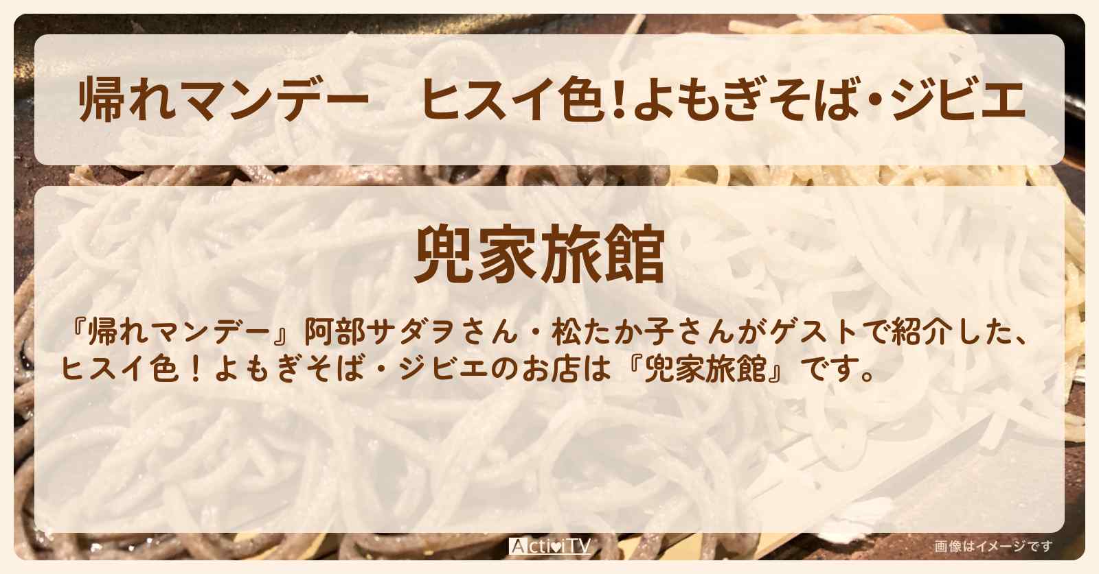 ヒスイ色！よもぎそば・ジビエ『兜家旅館』秋川渓谷のお店の場所〔阿部サダヲ・松たか子〕