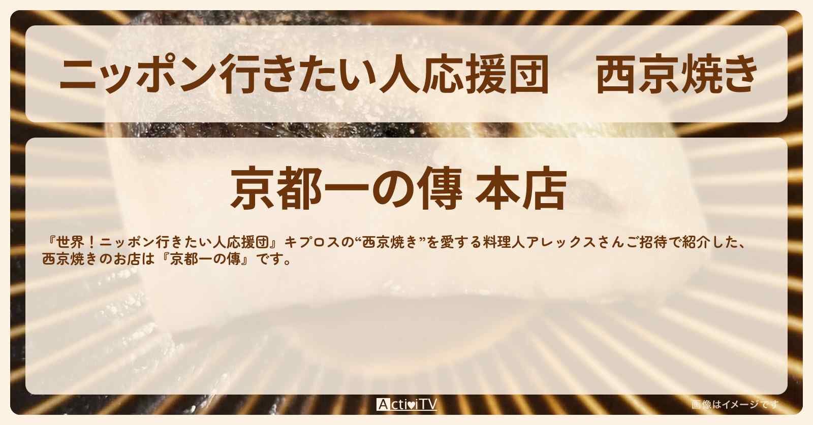 【ニッポン行きたい人応援団】西京焼き『一の傳』京都のお店の場所