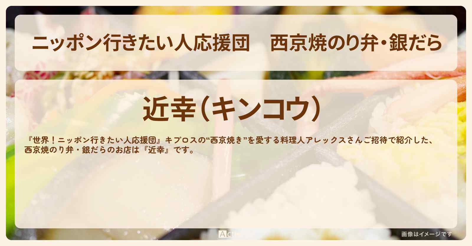 【ニッポン行きたい人応援団】西京焼のり弁・銀だら『近幸』京都のお店の場所