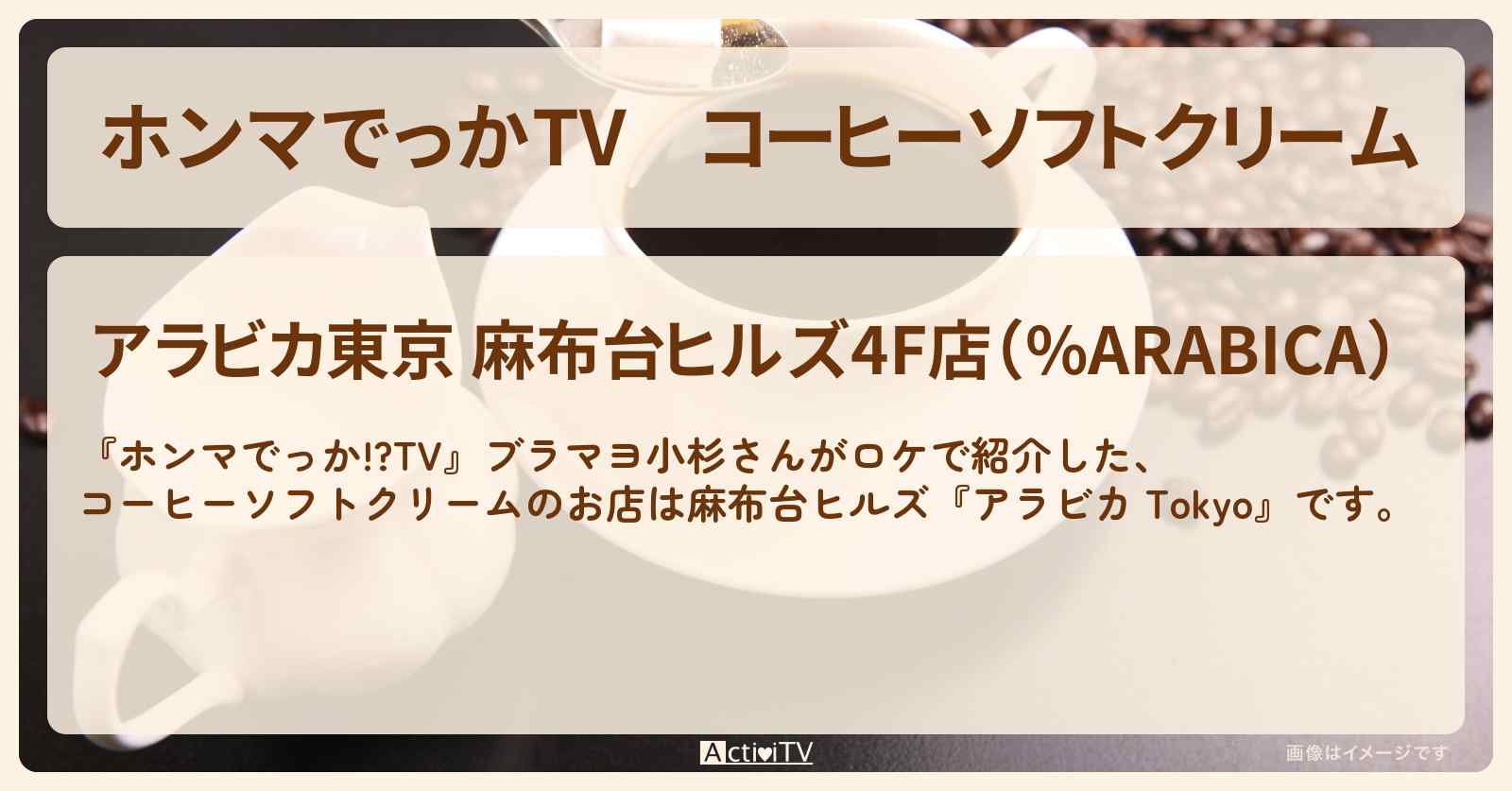 コーヒーソフトクリーム『アラビカ Tokyo』麻布台ヒルズのお店の場所