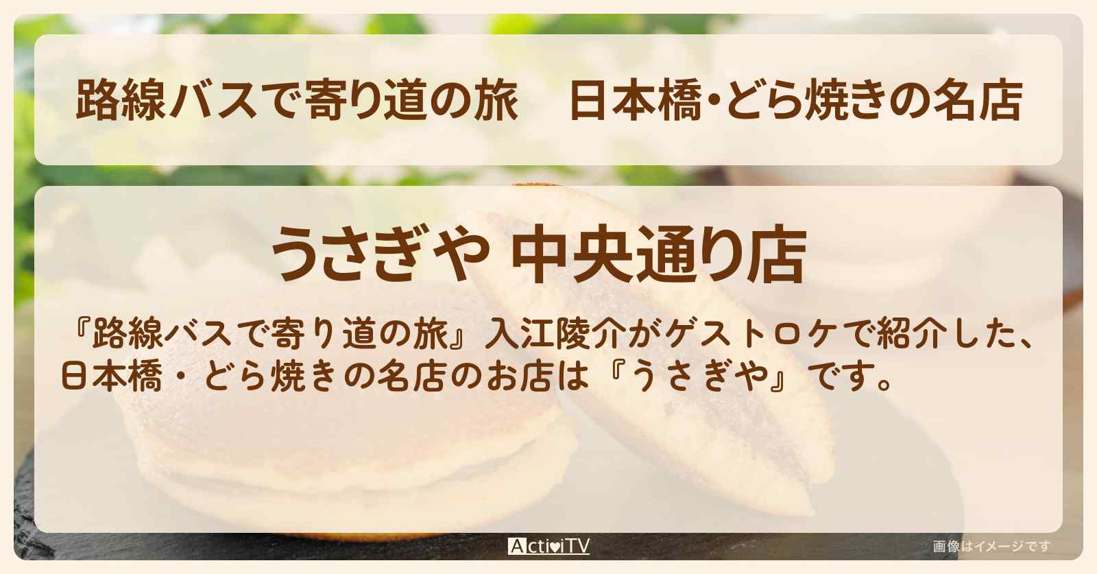 日本橋・どら焼きの名店『うさぎや』のお店の場所〔入江陵介〕