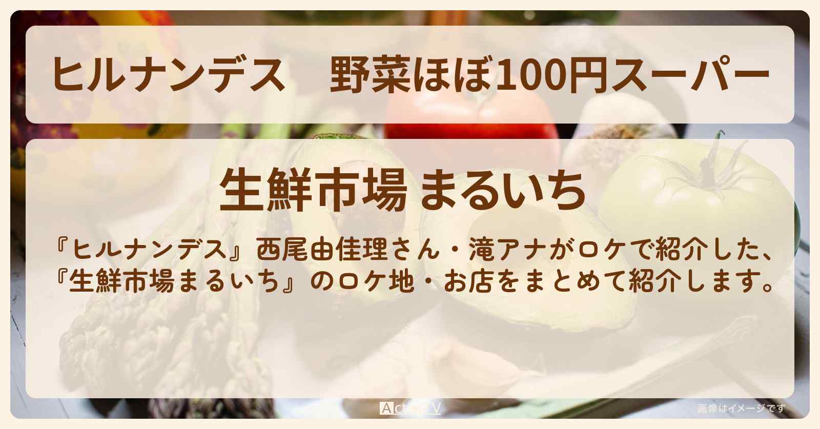 野菜ほぼ100円スーパー『生鮮市場まるいち』足立区西新井のお店情報