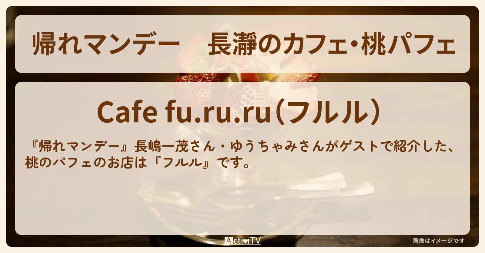 長瀞のカフェ・桃パフェ『フルル』のお店の場所