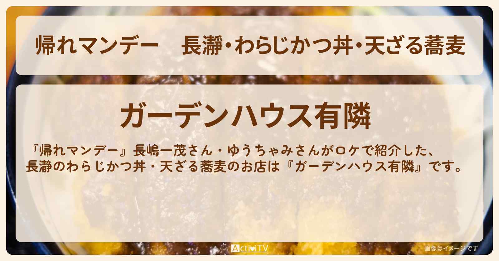 長瀞・わらじかつ丼・天ざる蕎麦『ガーデンハウス有隣』のお店の場所〔長嶋一茂・ゆうちゃみ〕