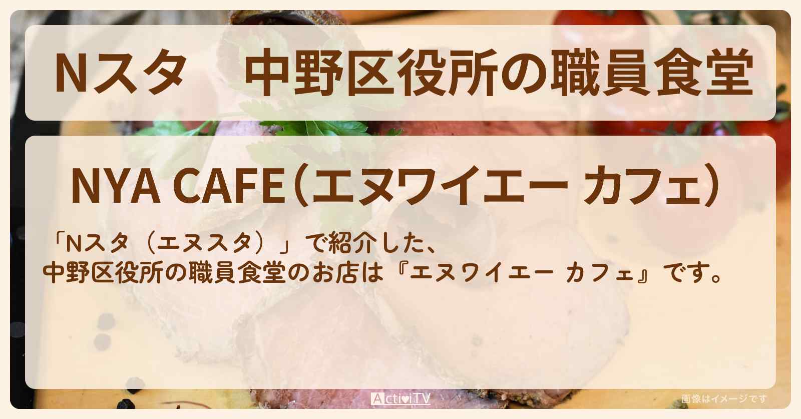 中野区役所の職員食堂『エヌワイエー カフェ』のお店の場所