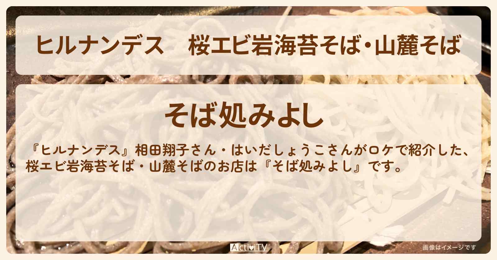 桜エビ岩海苔そば・山麓そば『そば処みよし』箱根のお店情報〔相田翔子・はいだしょうこ〕