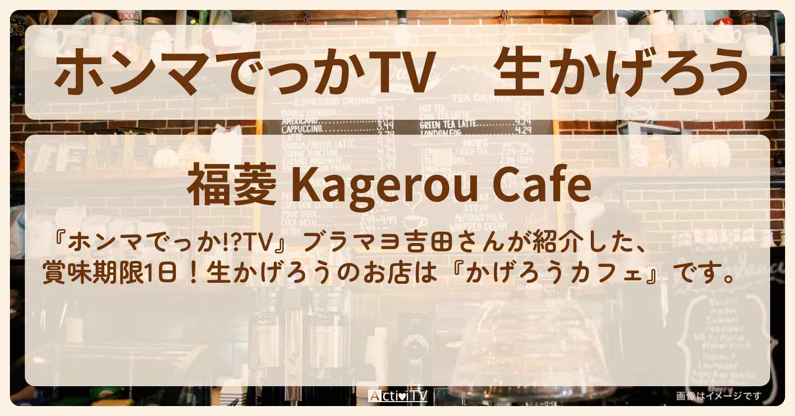 生かげろう『福菱・かげろうカフェ』和歌山県白浜町のお店の場所