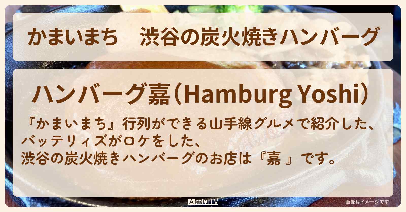 渋谷の炭火焼きハンバーグ『嘉 』山手線グルメのお店の場所