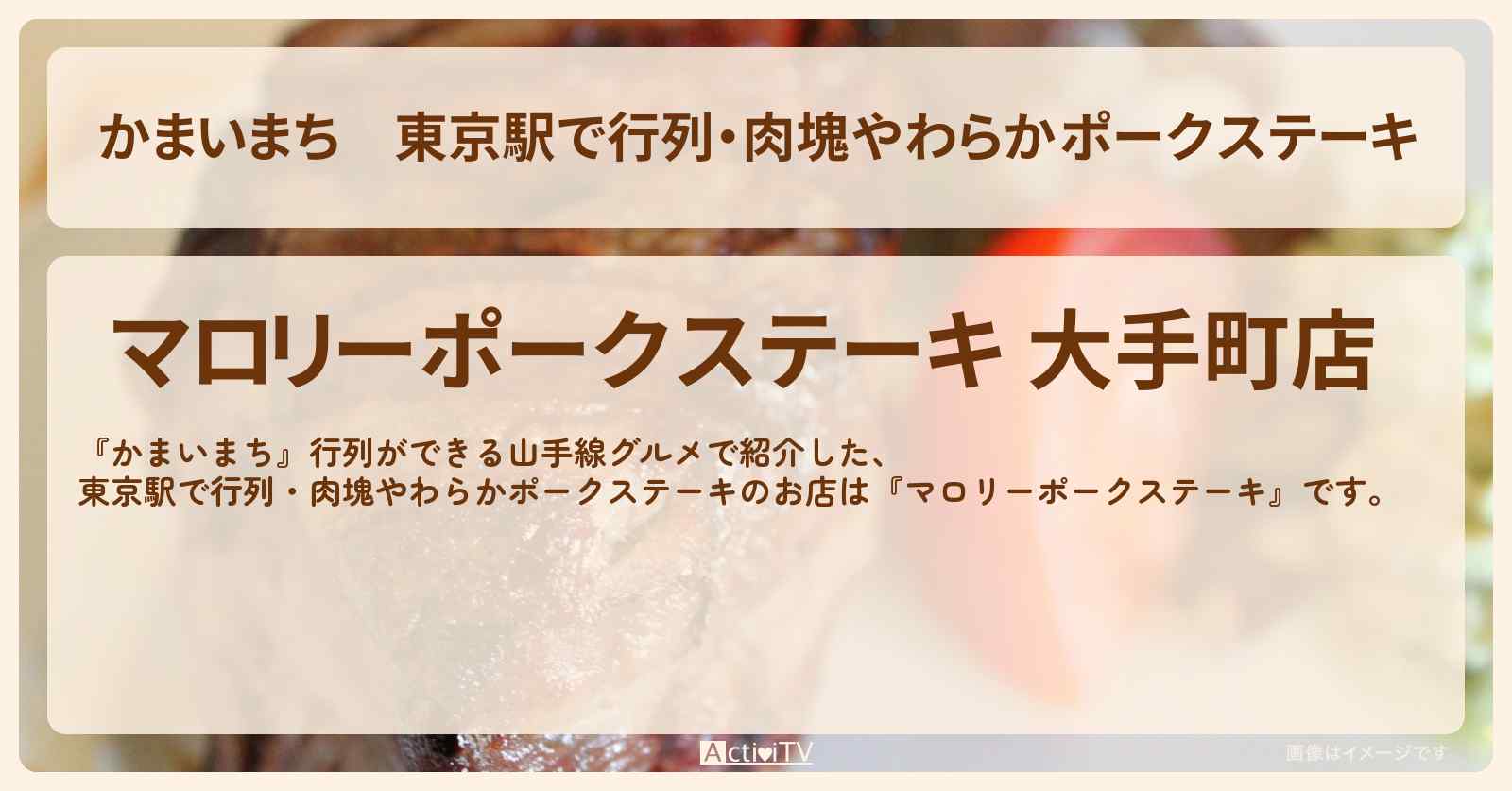 東京駅で行列・肉塊やわらかポークステーキ『マロリーポークステーキ』山手線グルメのお店の場所
