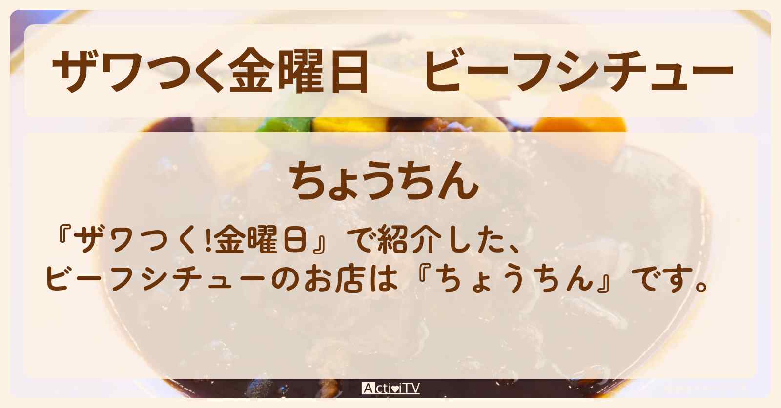 【ザワつく金曜日】ビーフシチュー『ちょうちん』神楽坂・おでん専門店のお店の場所