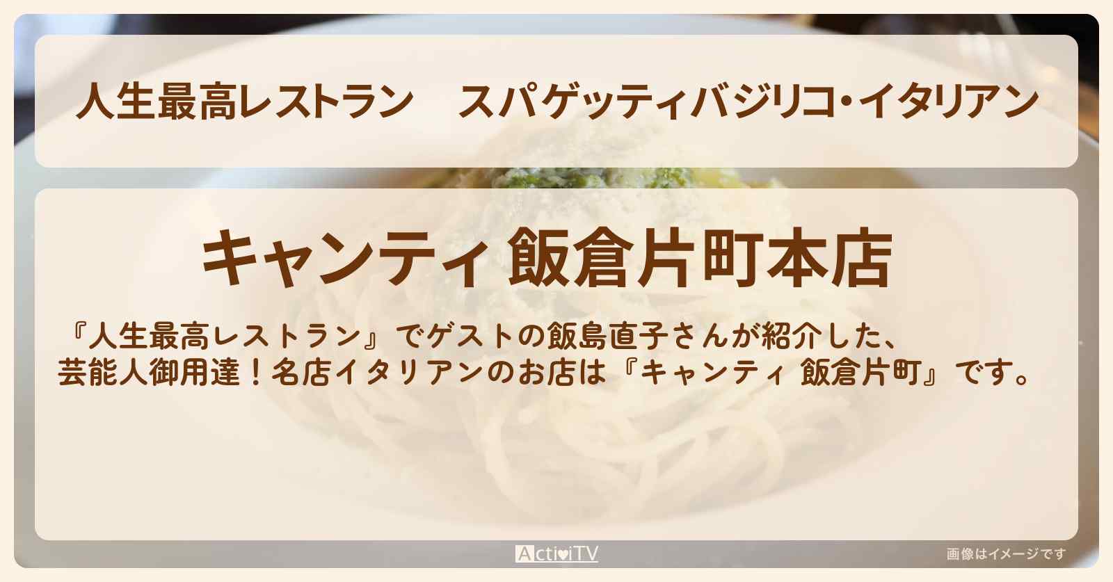 スパゲッティバジリコ・イタリアン『キャンティ 飯倉片町』のお店の場所〔飯島直子〕