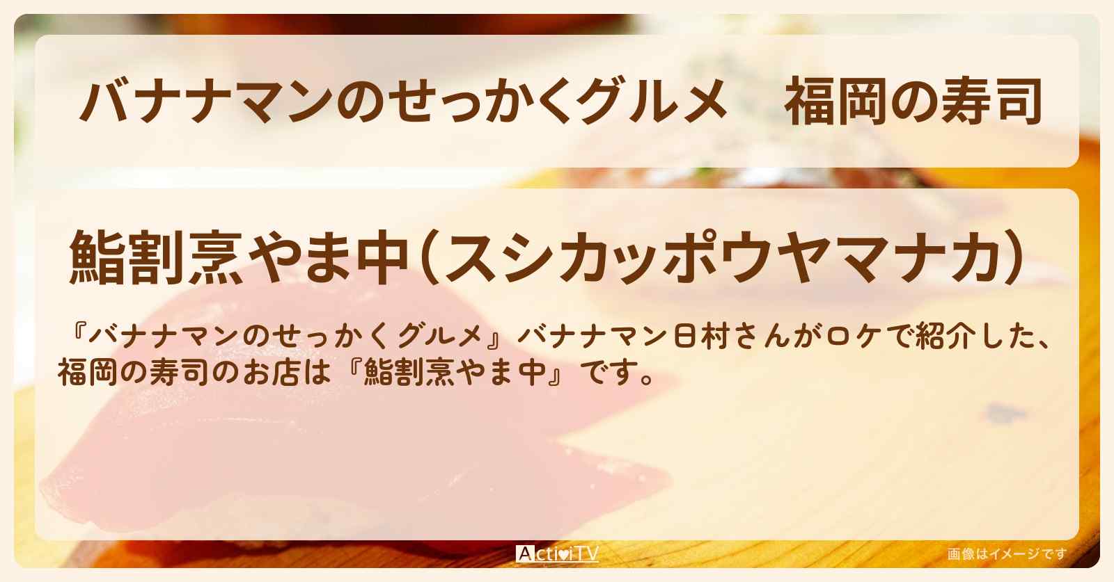 福岡の寿司『鮨割烹 やま中』のお店の場所〔日村勇紀〕