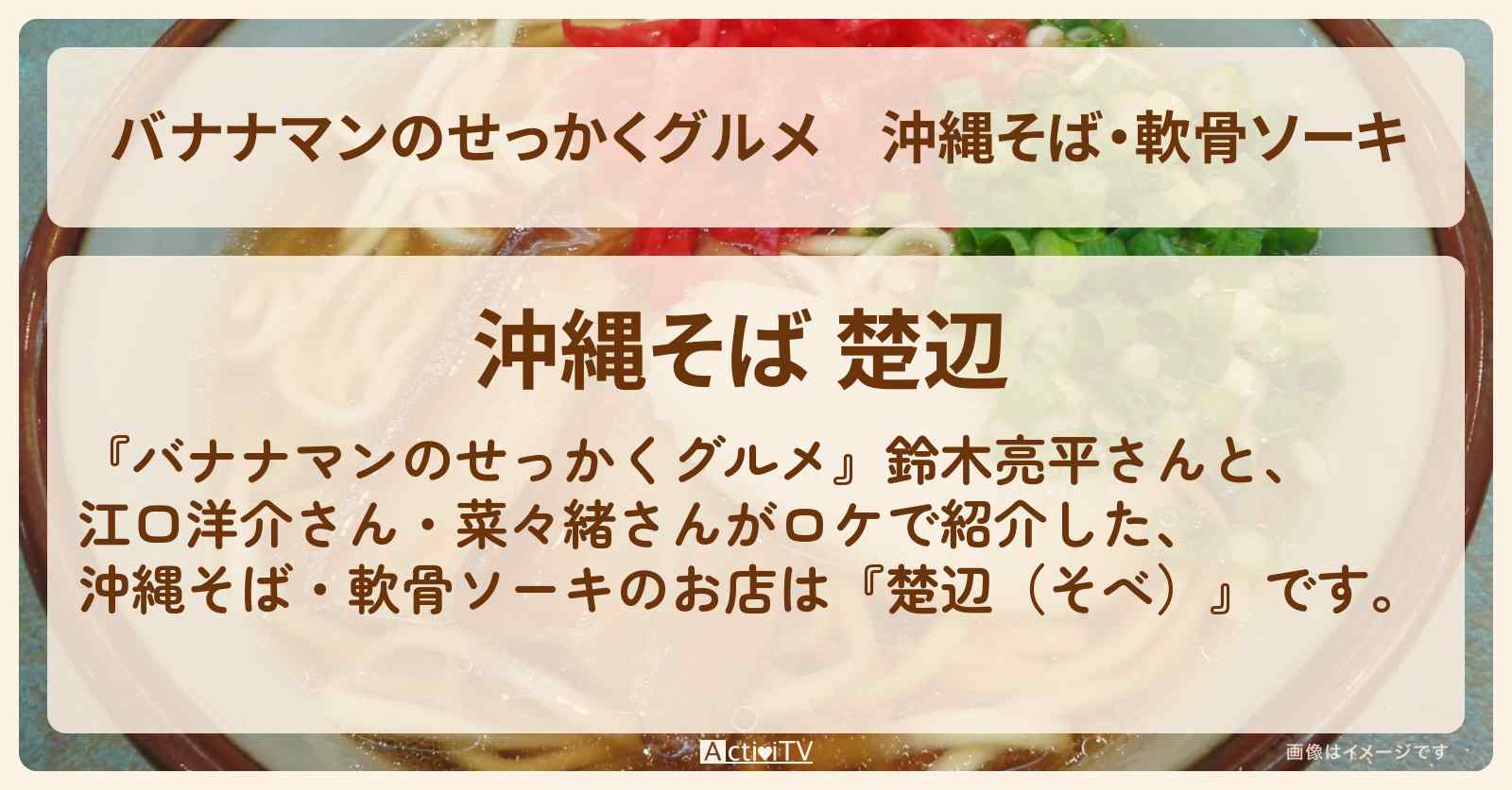 沖縄そば・軟骨ソーキ『楚辺そば』のお店の場所〔鈴木亮平・江口洋介・菜々緒〕