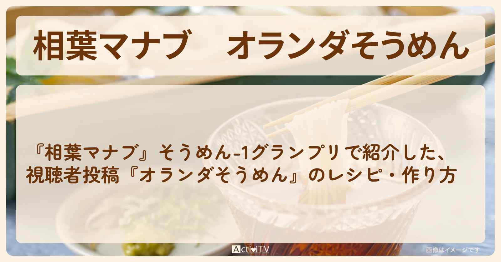 『オランダそうめん』のレシピ・作り方