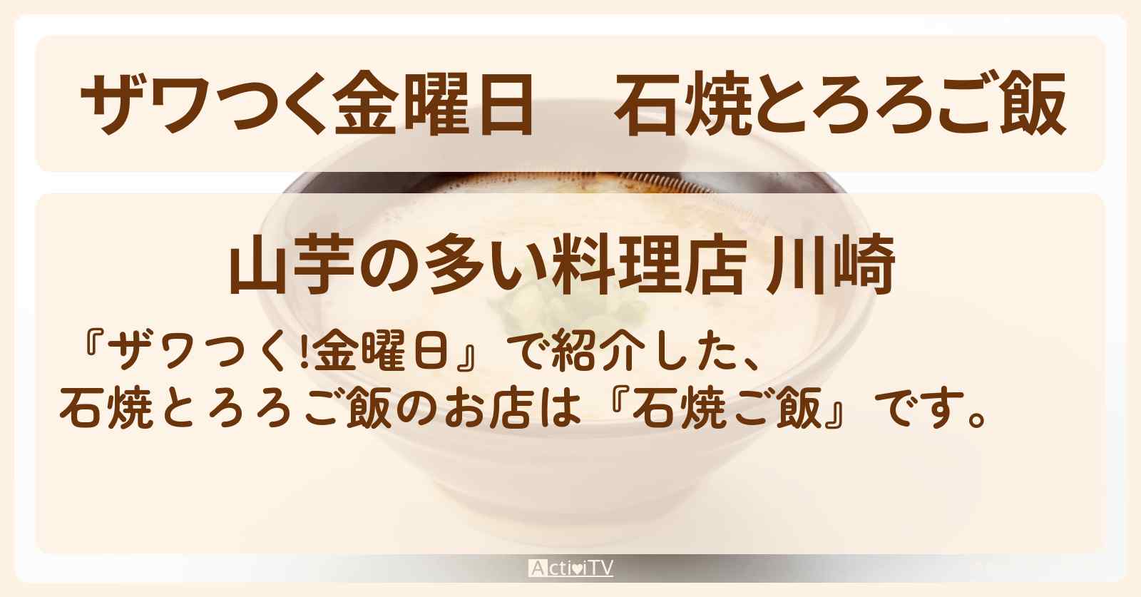 【ザワつく金曜日】石焼とろろご飯『石焼ご飯』麻布十番のお店の場所