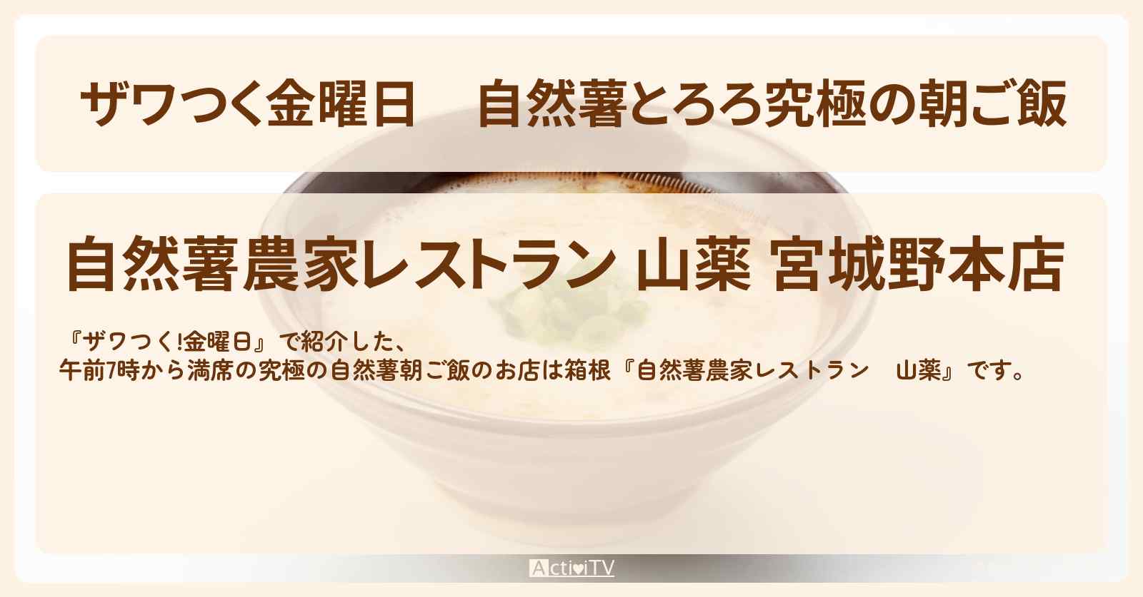 【ザワつく金曜日】自然薯とろろ究極の朝ご飯『山薬』箱根のお店の場所