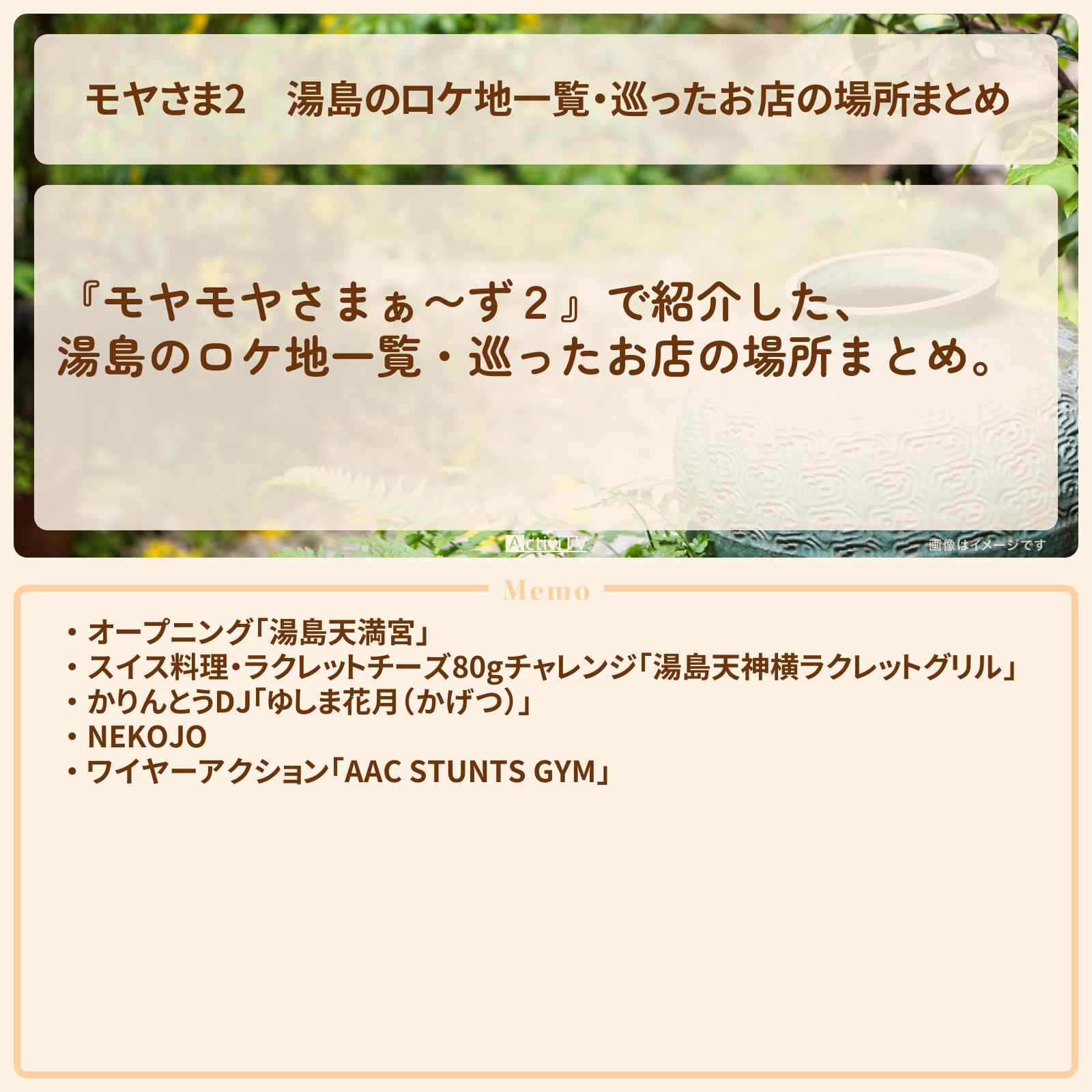 【モヤさま2】湯島のロケ地一覧・巡ったお店の場所まとめ〔モヤモヤさまぁ〜ず2〕