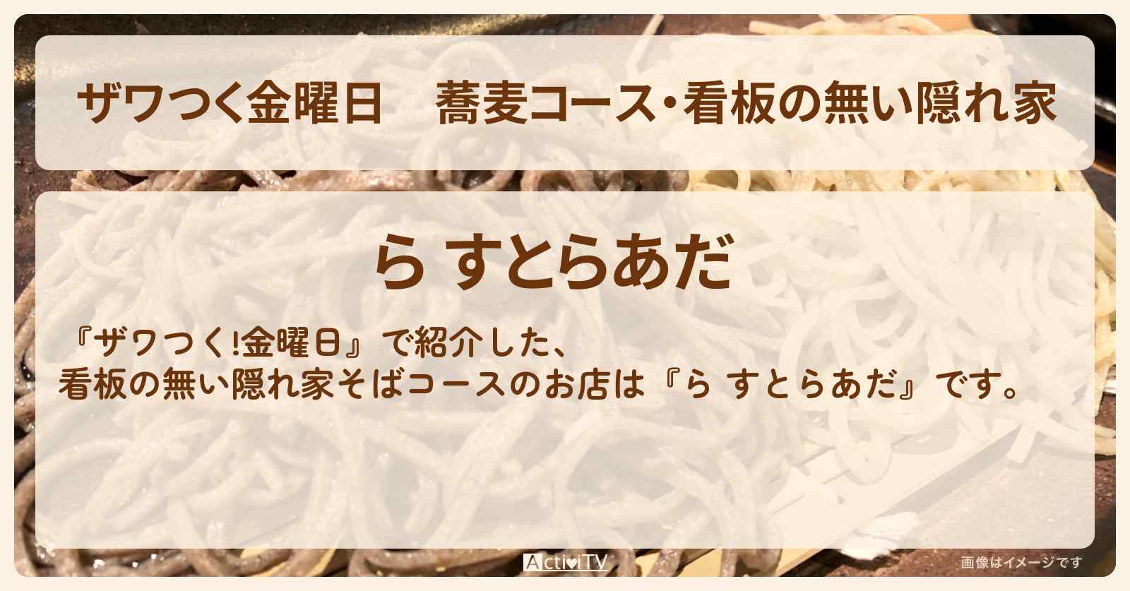 【ザワつく金曜日】蕎麦コース・看板の無い隠れ家『ら すとらあだ』中野坂上のお店の場所