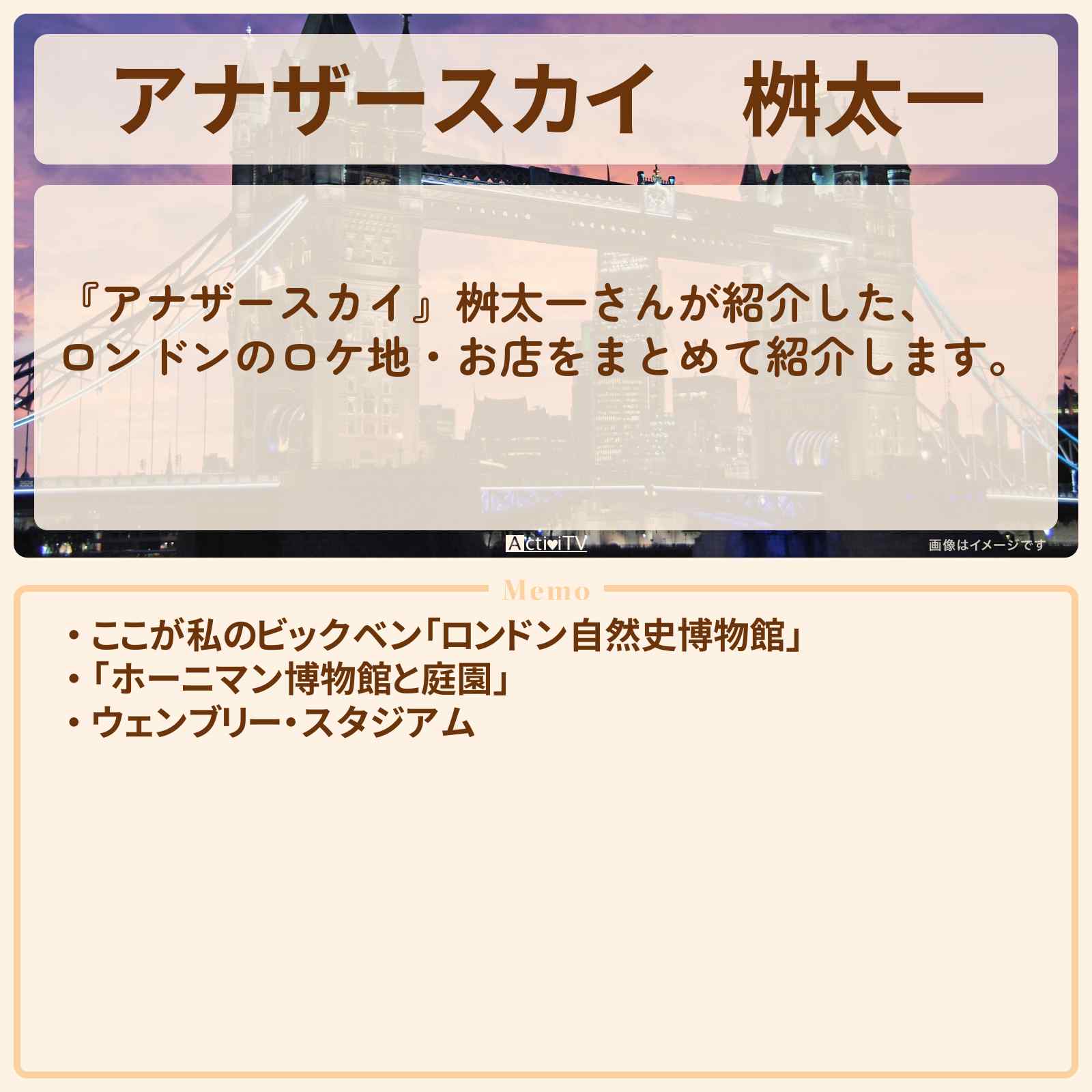 【アナザースカイ】桝太一 ロンドンで巡ったロケ地・スポットお店のまとめ
