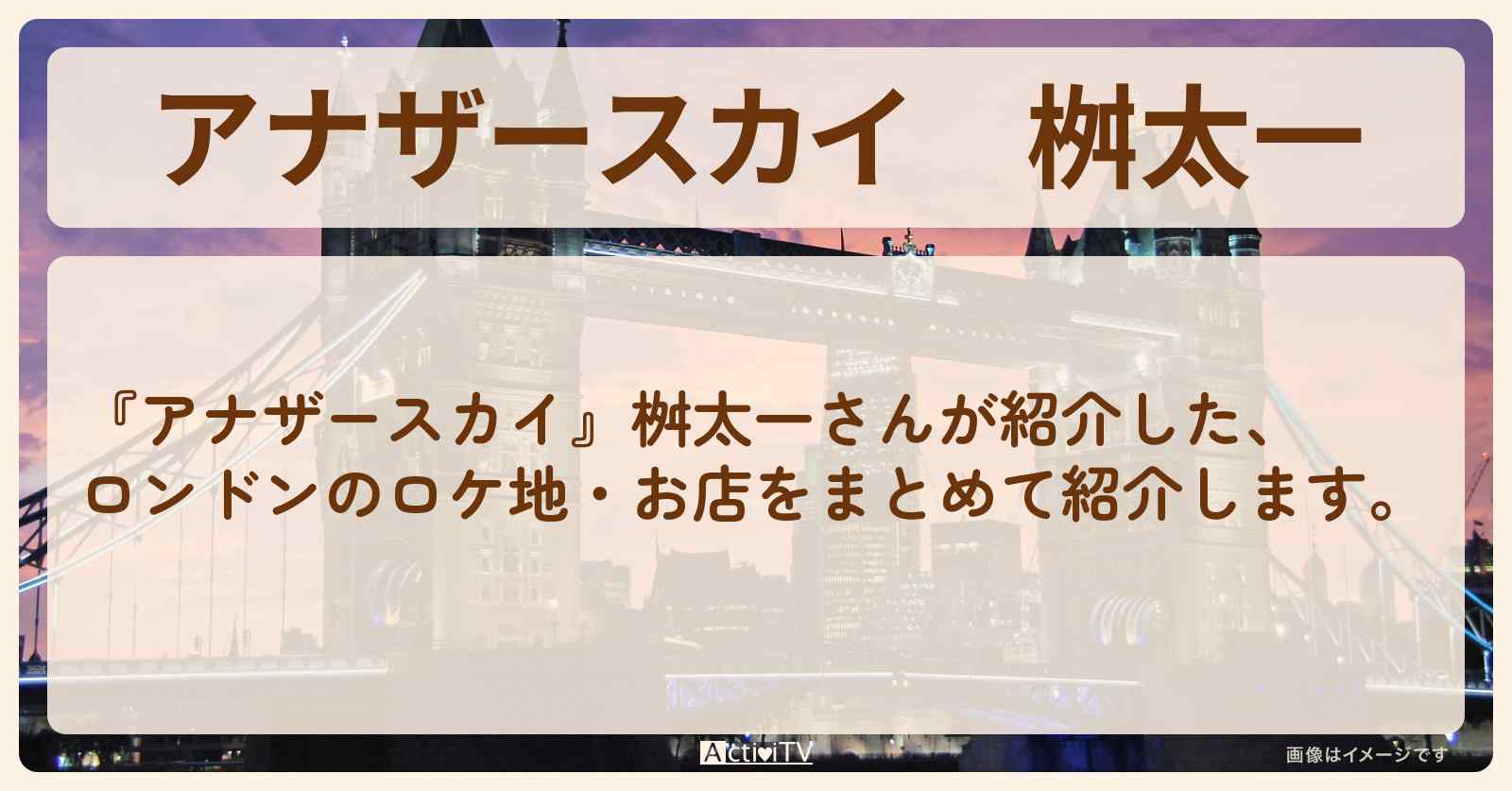 桝太一　ロンドンで巡ったロケ地・スポットお店のまとめ